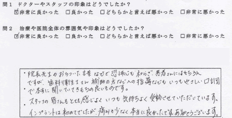 患者様アンケート