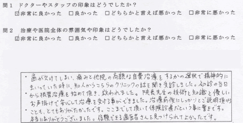 患者様アンケート