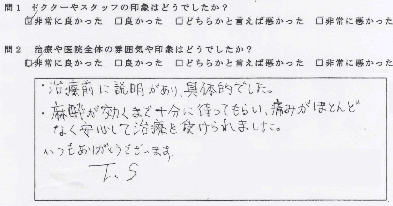 患者様アンケート